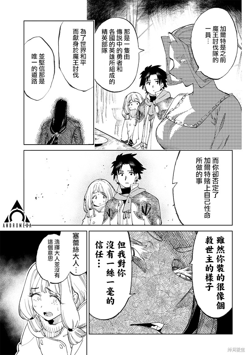 🍜异世界编辑~用漫画拯救世界~ 第2.1话 第23页