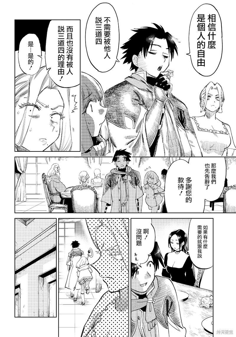🍜异世界编辑~用漫画拯救世界~ 第2.1话 第24页