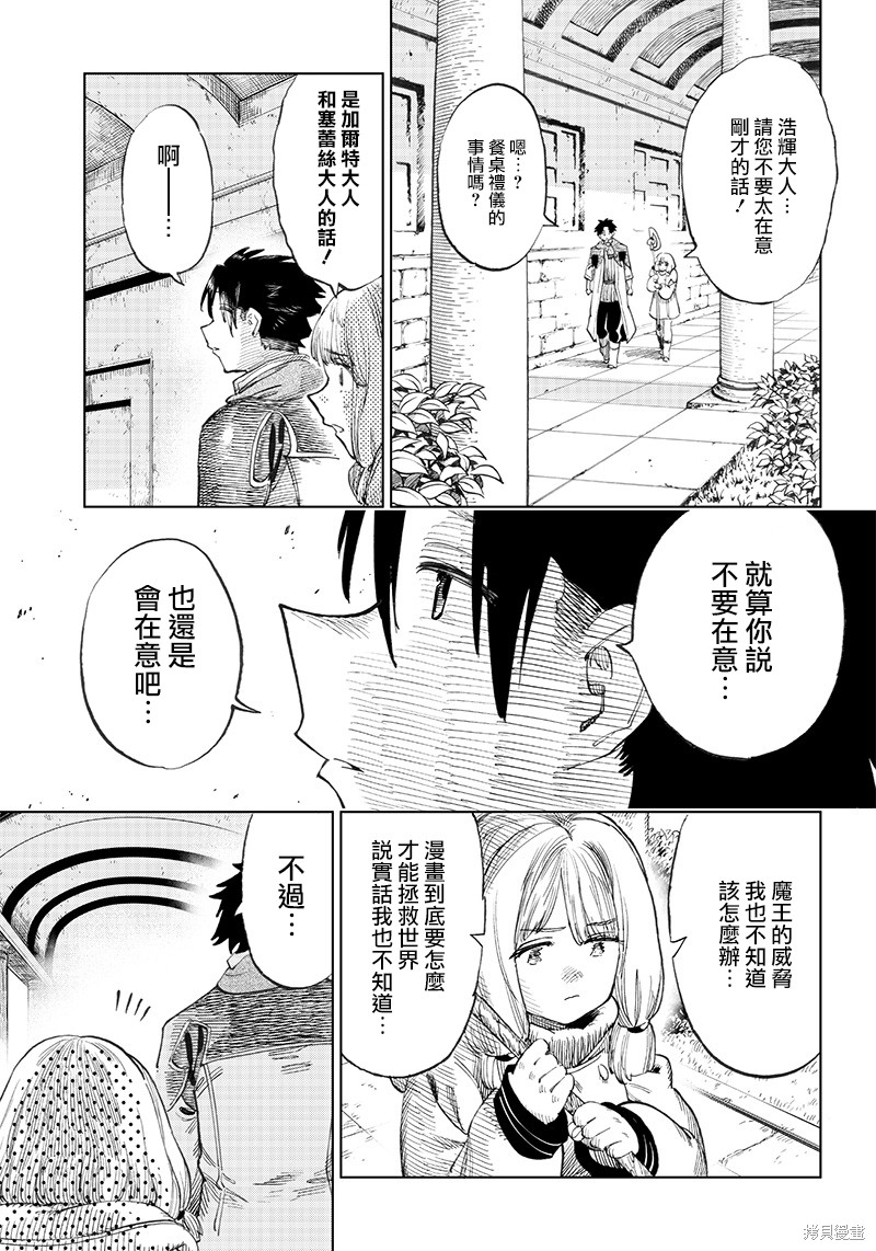 🍜异世界编辑~用漫画拯救世界~ 第2.1话 第25页
