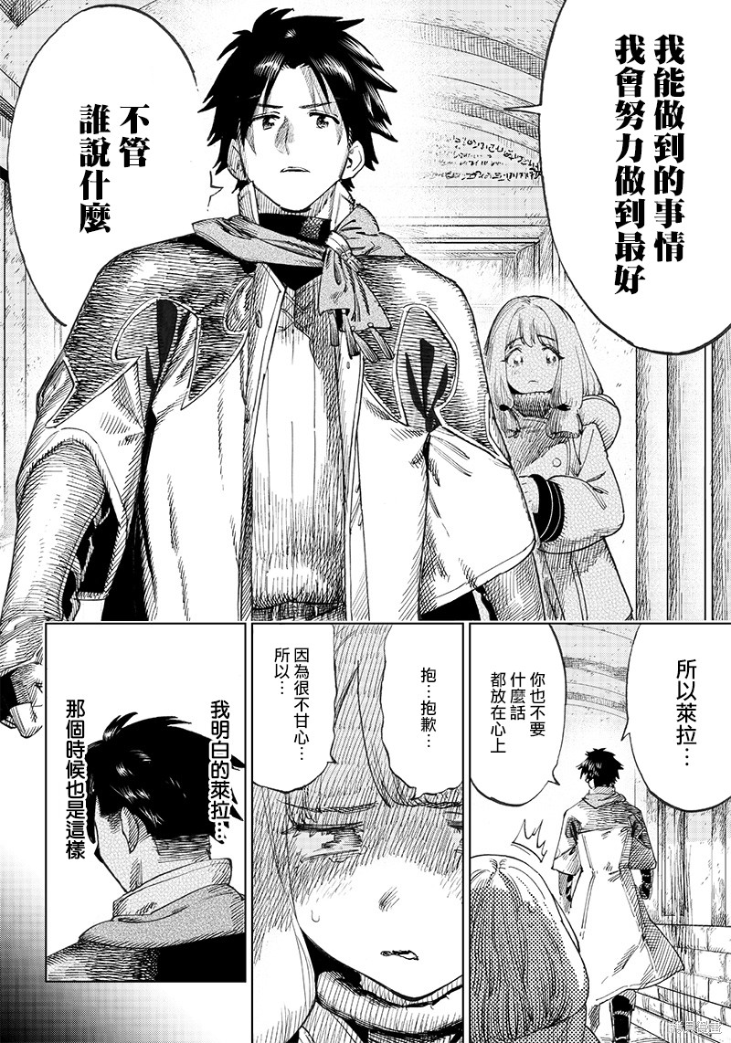 🍜异世界编辑~用漫画拯救世界~ 第2.1话 第26页