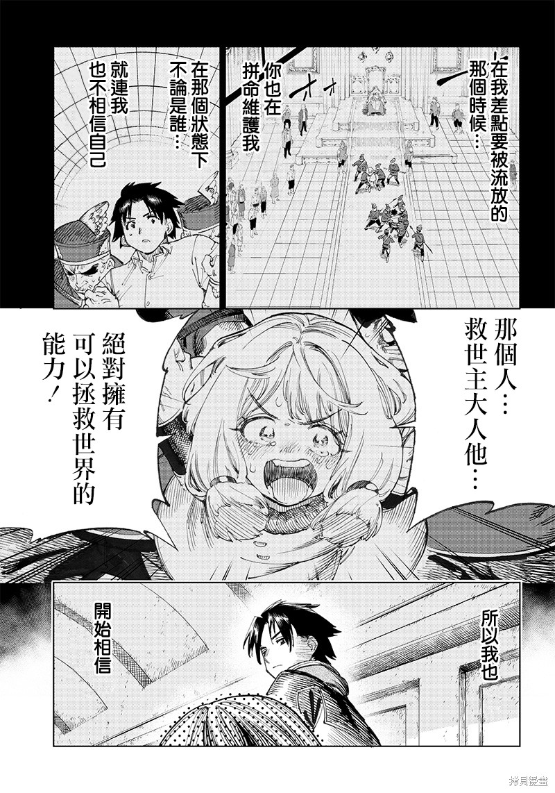 🍜异世界编辑~用漫画拯救世界~ 第2.1话 第27页
