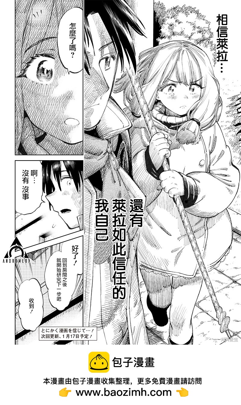🍜异世界编辑~用漫画拯救世界~ 第2.1话 第28页