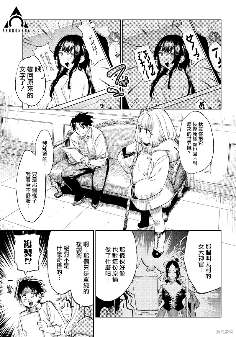 🍜异世界编辑~用漫画拯救世界~ 第2.1话 第3页