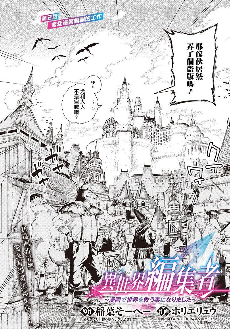 🍜异世界编辑~用漫画拯救世界~ 第2.1话 第4页