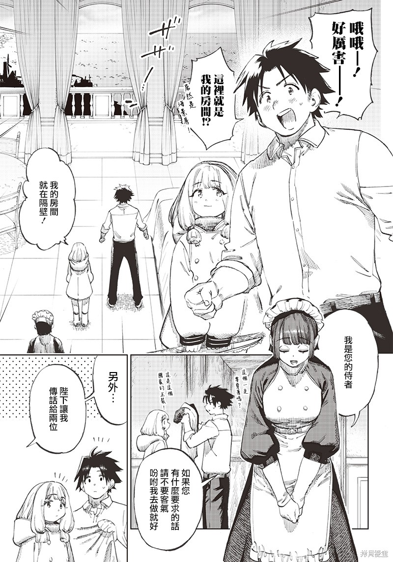 🍜异世界编辑~用漫画拯救世界~ 第2.1话 第5页