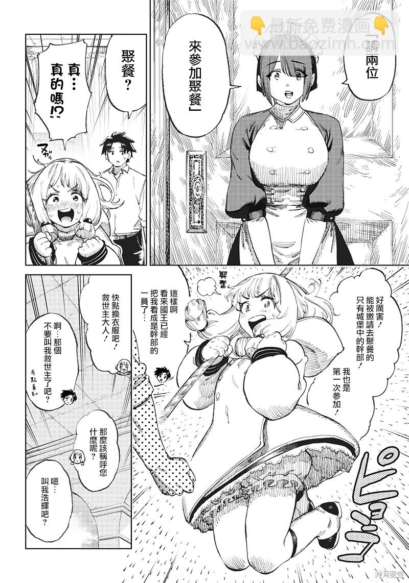🍜异世界编辑~用漫画拯救世界~ 第2.1话 第6页