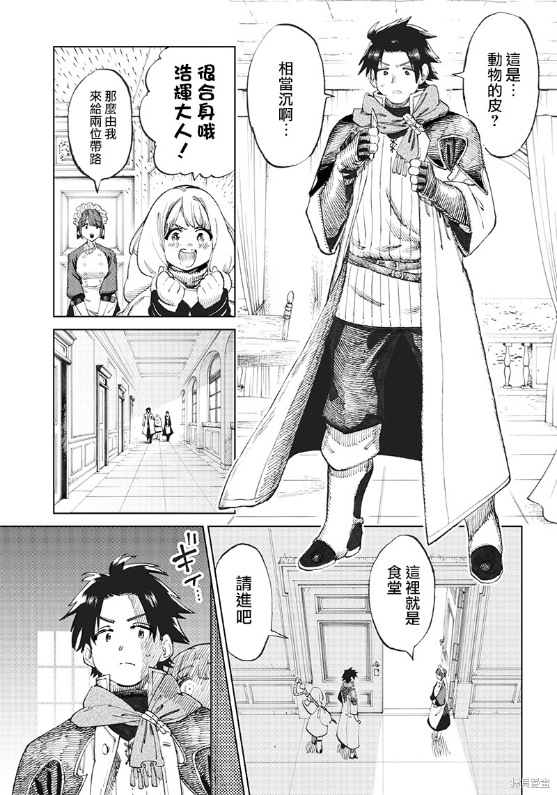 🍜异世界编辑~用漫画拯救世界~ 第2.1话 第7页
