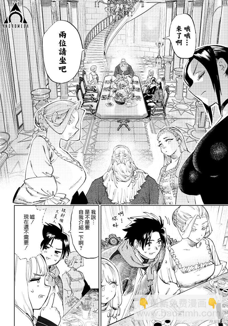 🍜异世界编辑~用漫画拯救世界~ 第2.1话 第8页