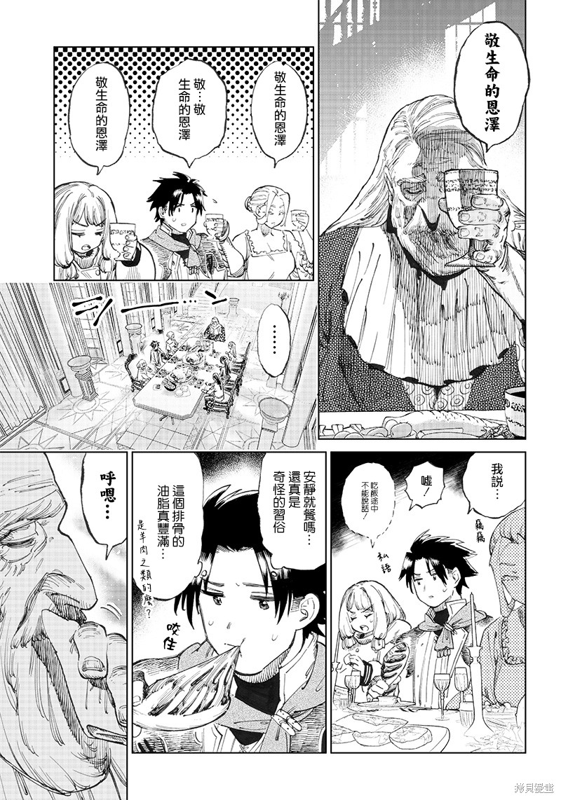 🍜异世界编辑~用漫画拯救世界~ 第2.1话 第9页