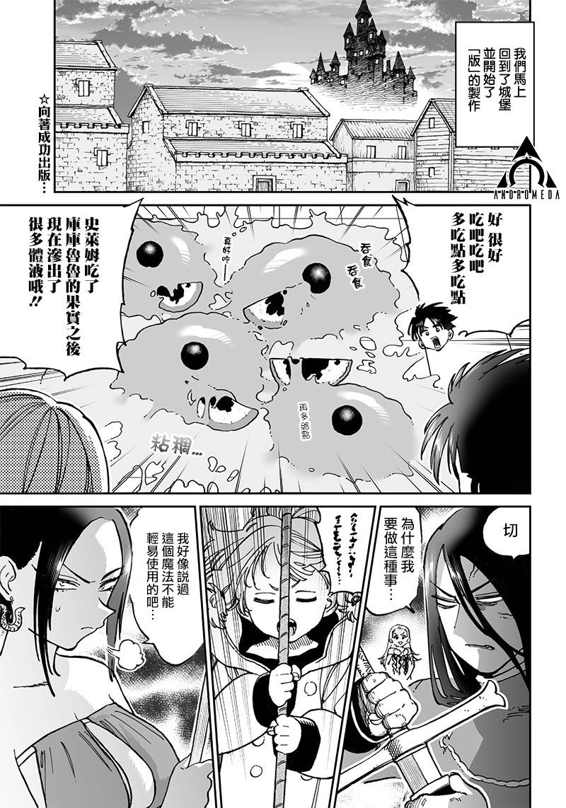 🍜异世界编辑~用漫画拯救世界~ 第11.1话 第1页