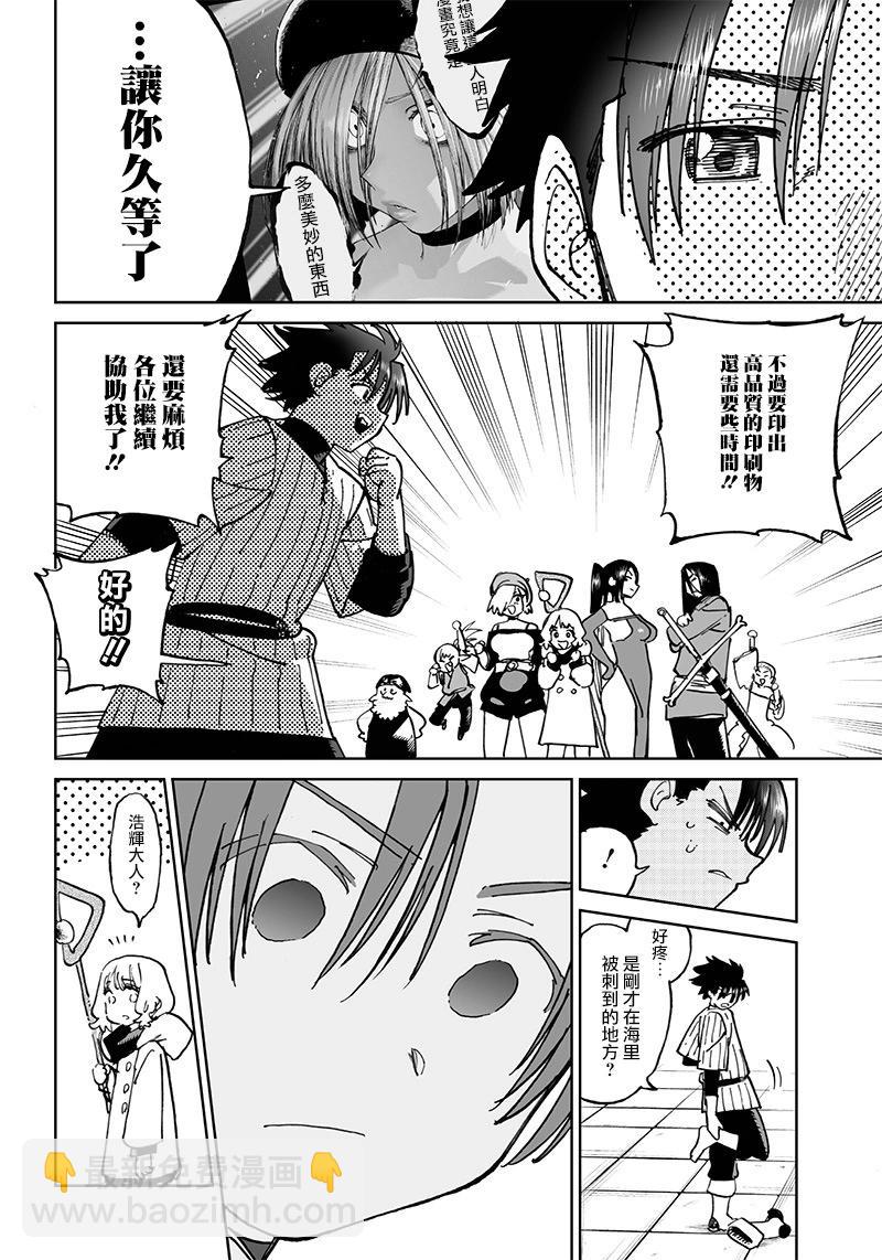 🍜异世界编辑~用漫画拯救世界~ 第11.1话 第10页