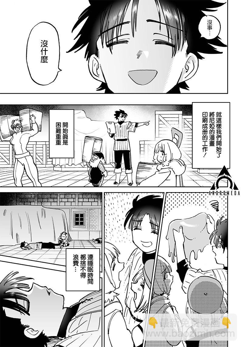 🍜异世界编辑~用漫画拯救世界~ 第11.1话 第11页