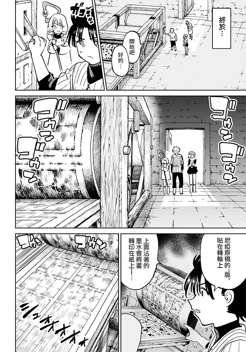 🍜异世界编辑~用漫画拯救世界~ 第11.1话 第12页