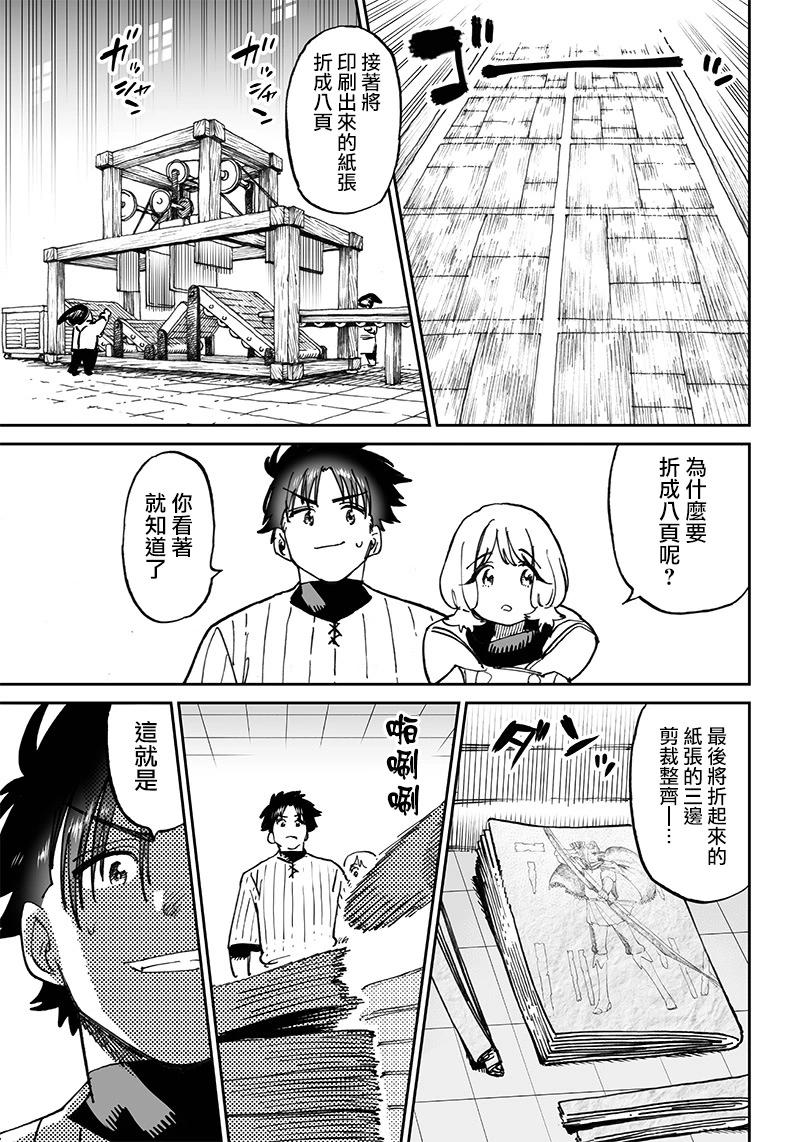 🍜异世界编辑~用漫画拯救世界~ 第11.1话 第13页