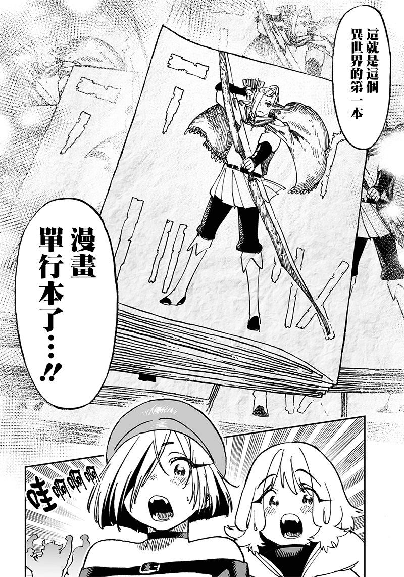 🍜异世界编辑~用漫画拯救世界~ 第11.1话 第14页