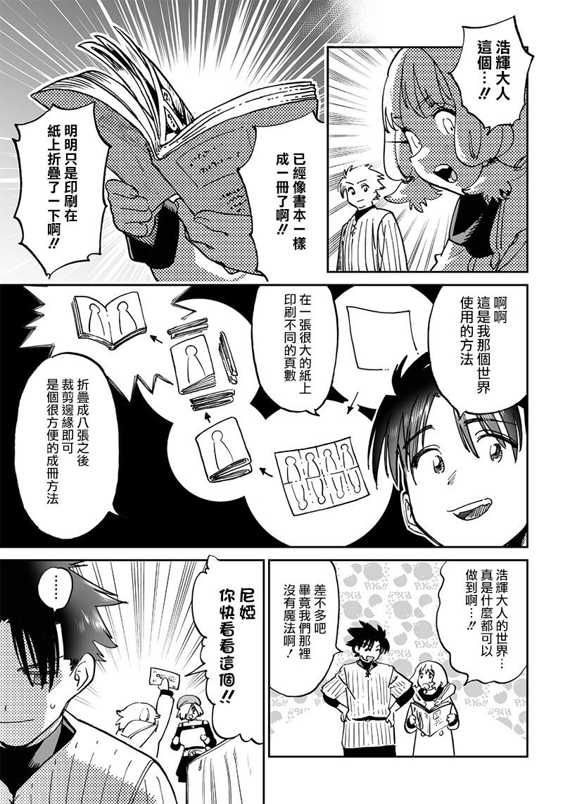 🍜异世界编辑~用漫画拯救世界~ 第11.1话 第15页
