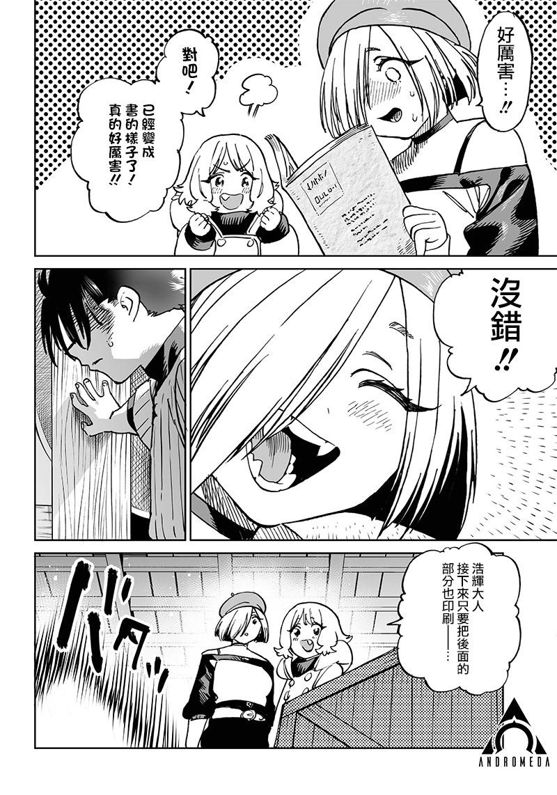 🍜异世界编辑~用漫画拯救世界~ 第11.1话 第16页