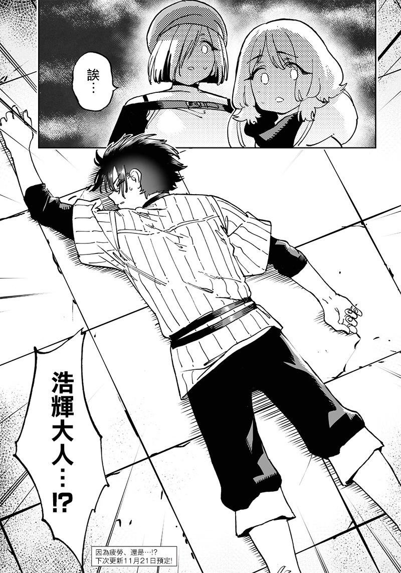 🍜异世界编辑~用漫画拯救世界~ 第11.1话 第17页
