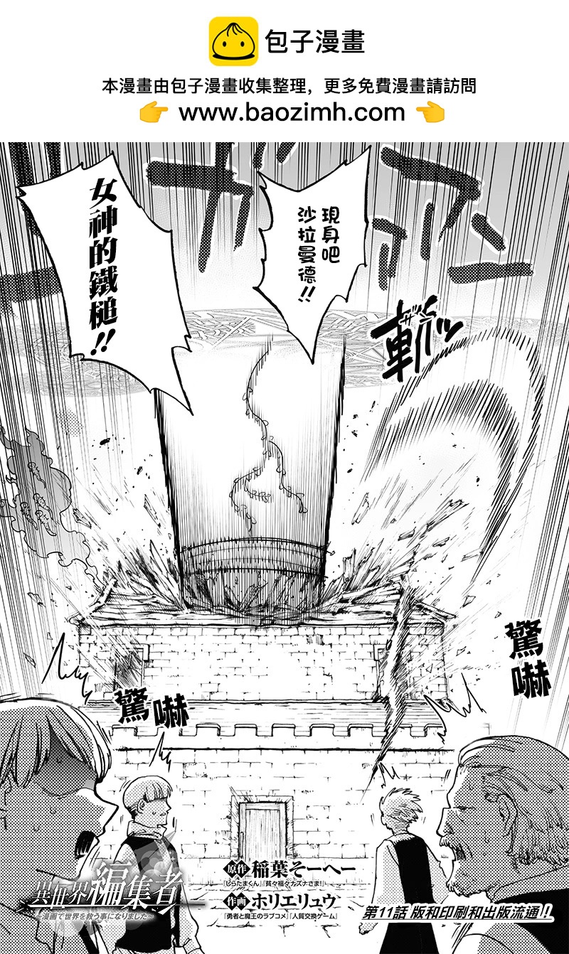 🍜异世界编辑~用漫画拯救世界~ 第11.1话 第2页
