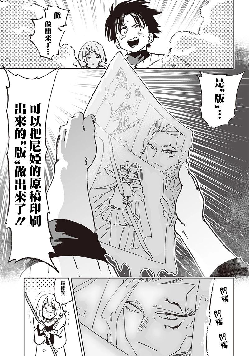 🍜异世界编辑~用漫画拯救世界~ 第11.1话 第3页