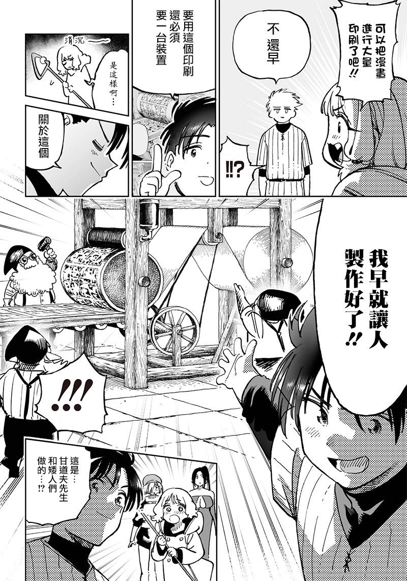 🍜异世界编辑~用漫画拯救世界~ 第11.1话 第4页