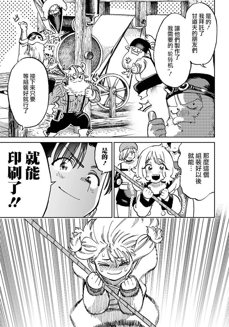 🍜异世界编辑~用漫画拯救世界~ 第11.1话 第5页