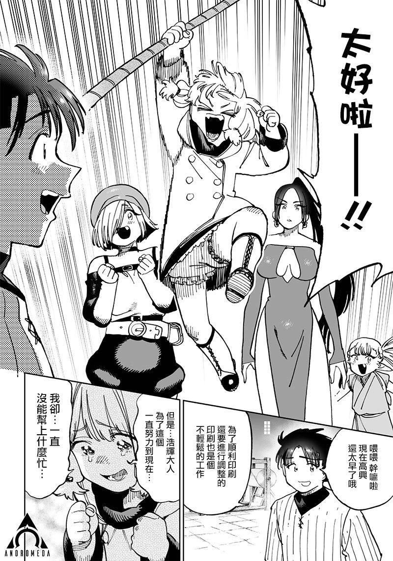 🍜异世界编辑~用漫画拯救世界~ 第11.1话 第6页