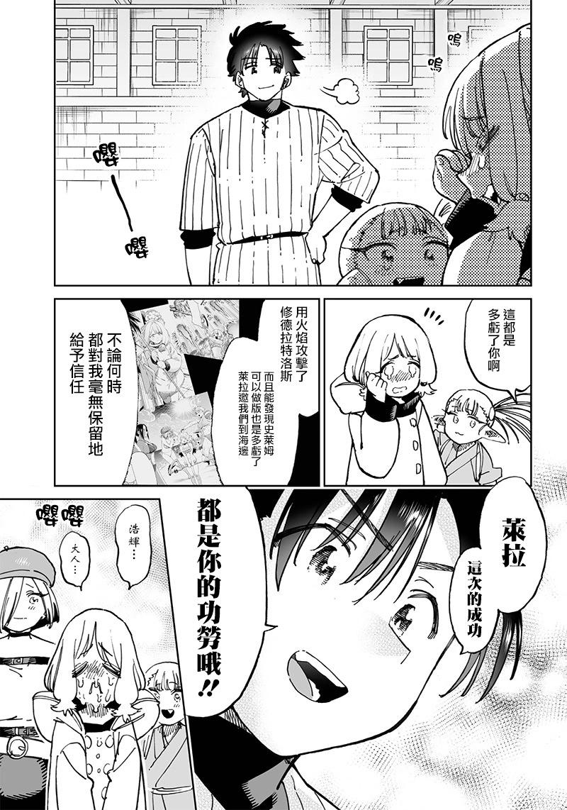 🍜异世界编辑~用漫画拯救世界~ 第11.1话 第7页
