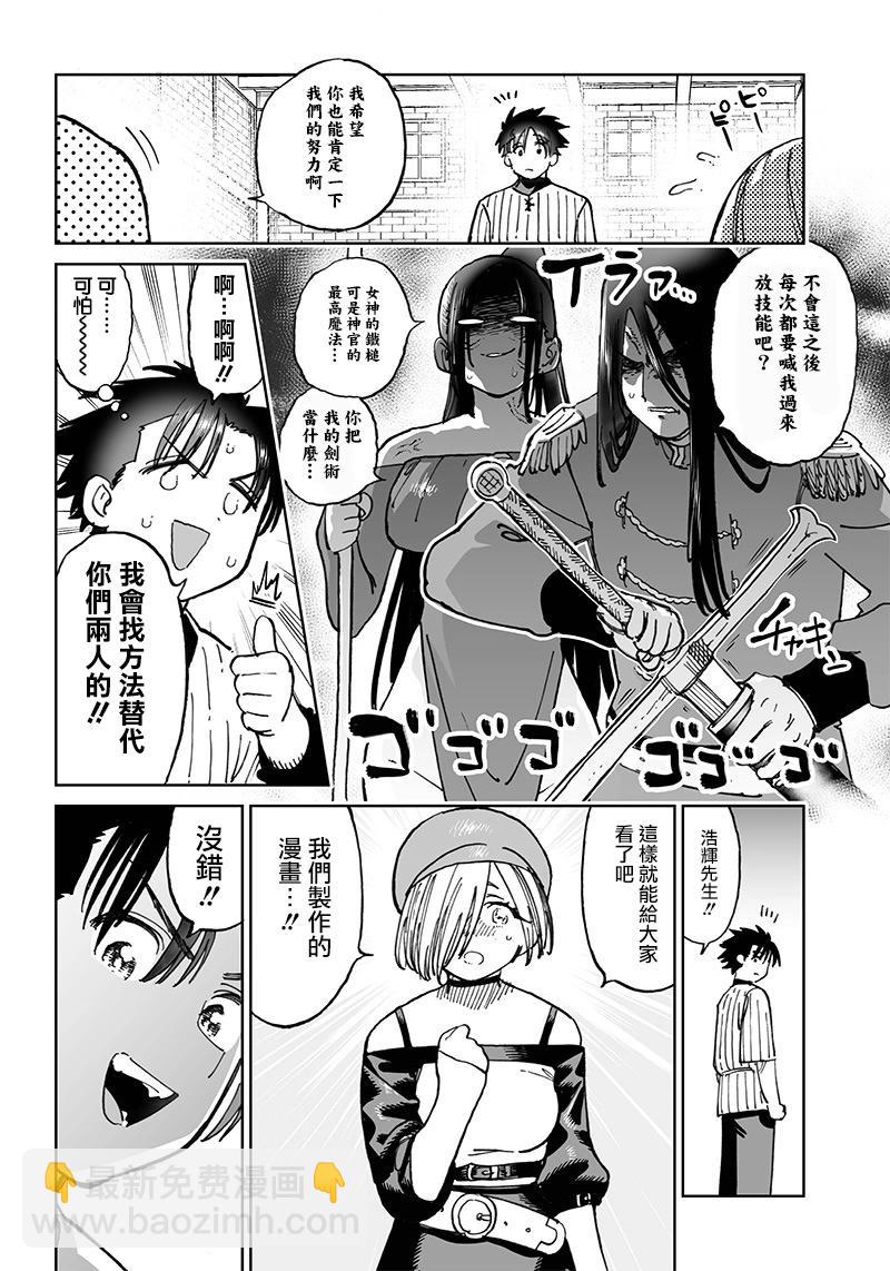 🍜异世界编辑~用漫画拯救世界~ 第11.1话 第8页