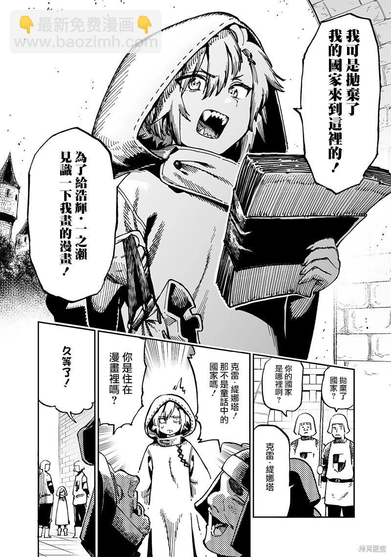 🍜异世界编辑~用漫画拯救世界~ 第12.1话 第10页