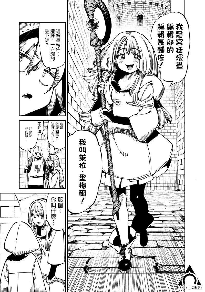 🍜异世界编辑~用漫画拯救世界~ 第12.1话 第11页