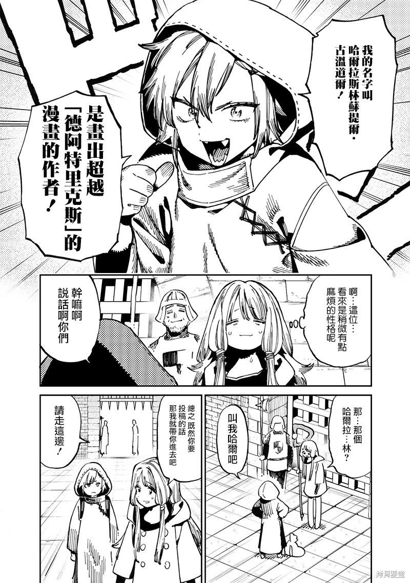 🍜异世界编辑~用漫画拯救世界~ 第12.1话 第12页