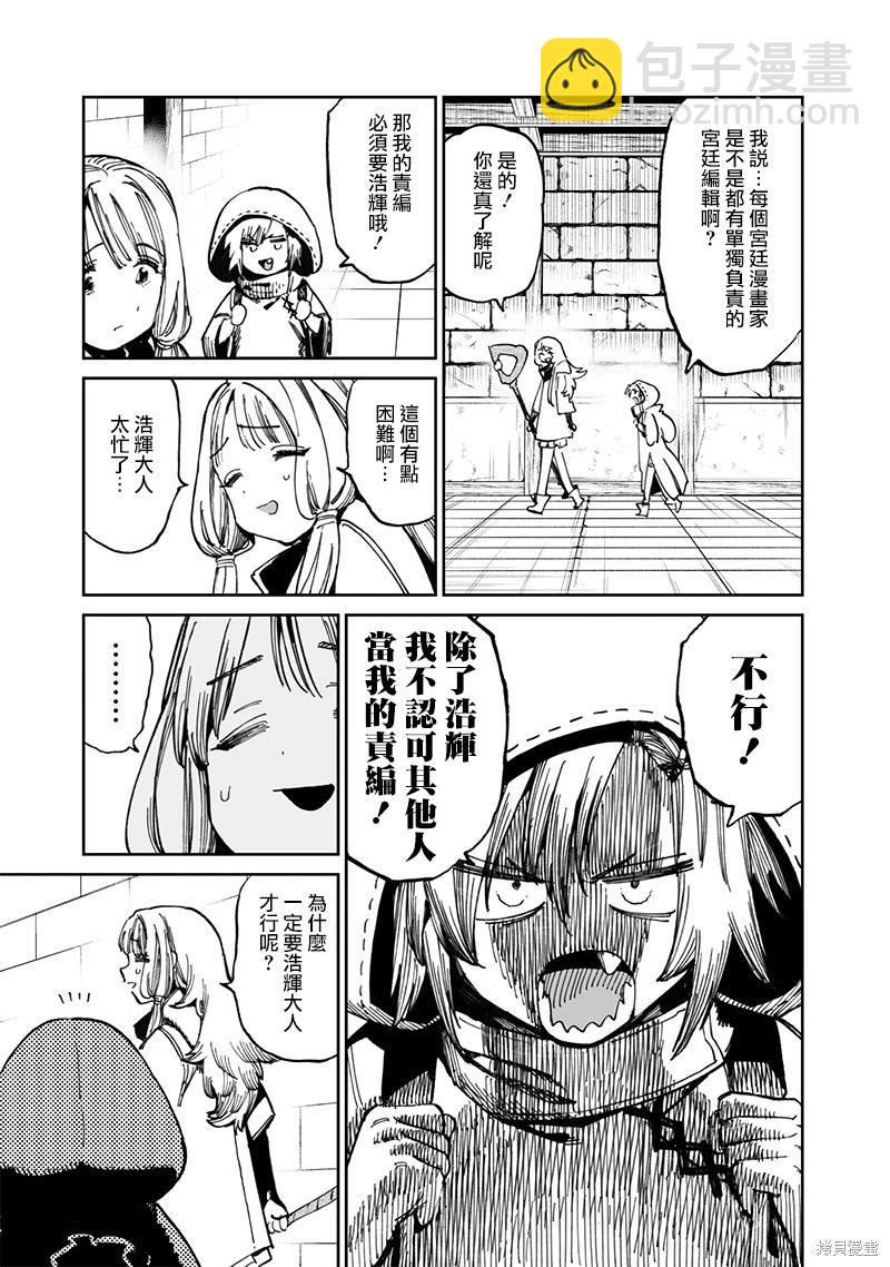 🍜异世界编辑~用漫画拯救世界~ 第12.1话 第13页