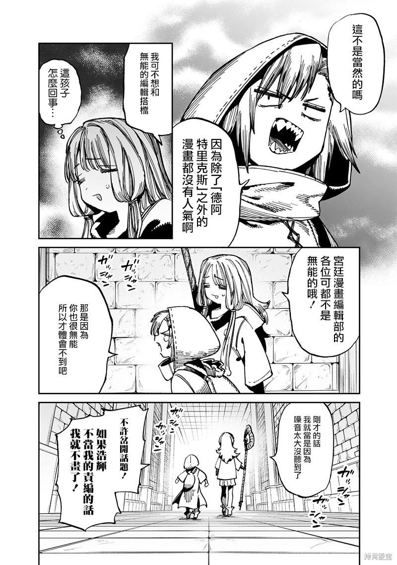 🍜异世界编辑~用漫画拯救世界~ 第12.1话 第14页