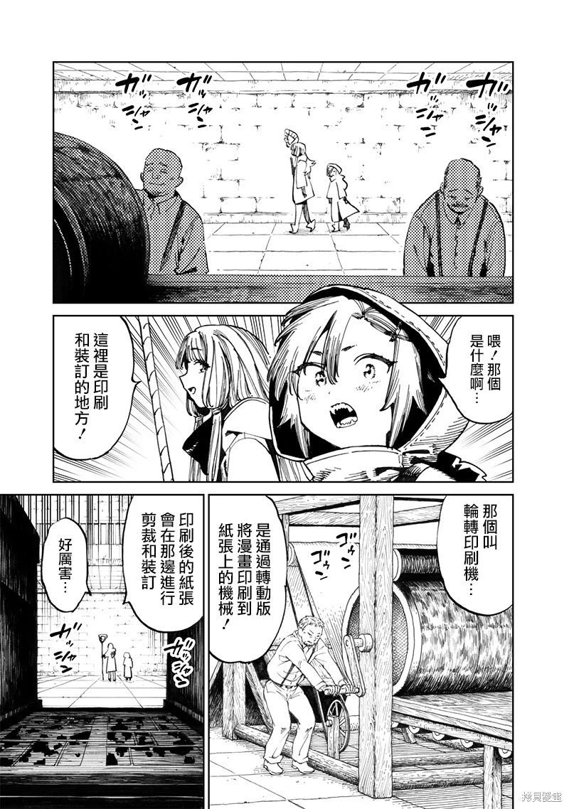 🍜异世界编辑~用漫画拯救世界~ 第12.1话 第15页