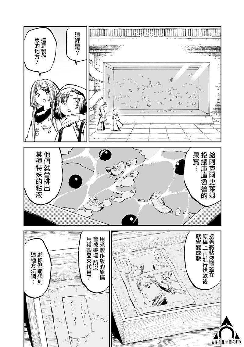 🍜异世界编辑~用漫画拯救世界~ 第12.1话 第16页