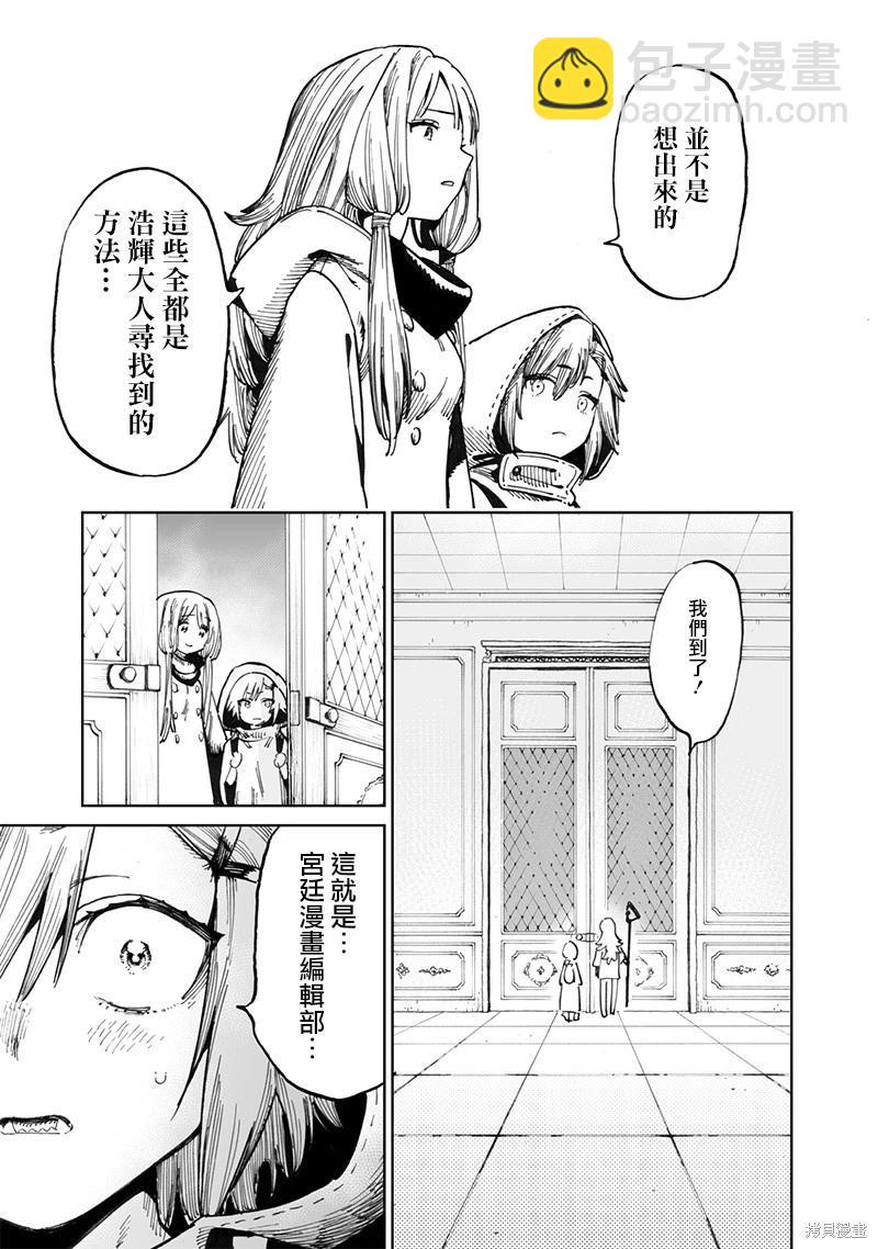 🍜异世界编辑~用漫画拯救世界~ 第12.1话 第17页