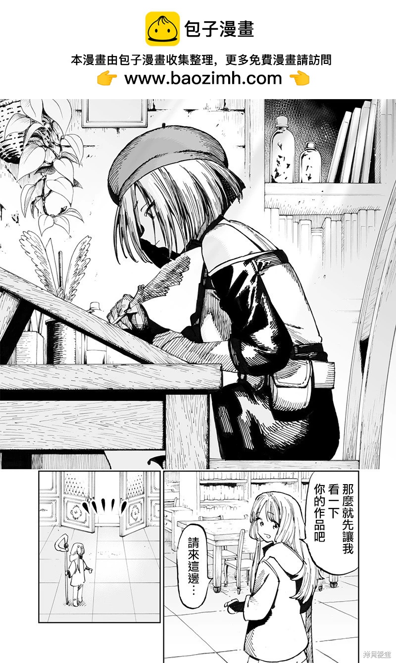 🍜异世界编辑~用漫画拯救世界~ 第12.1话 第19页