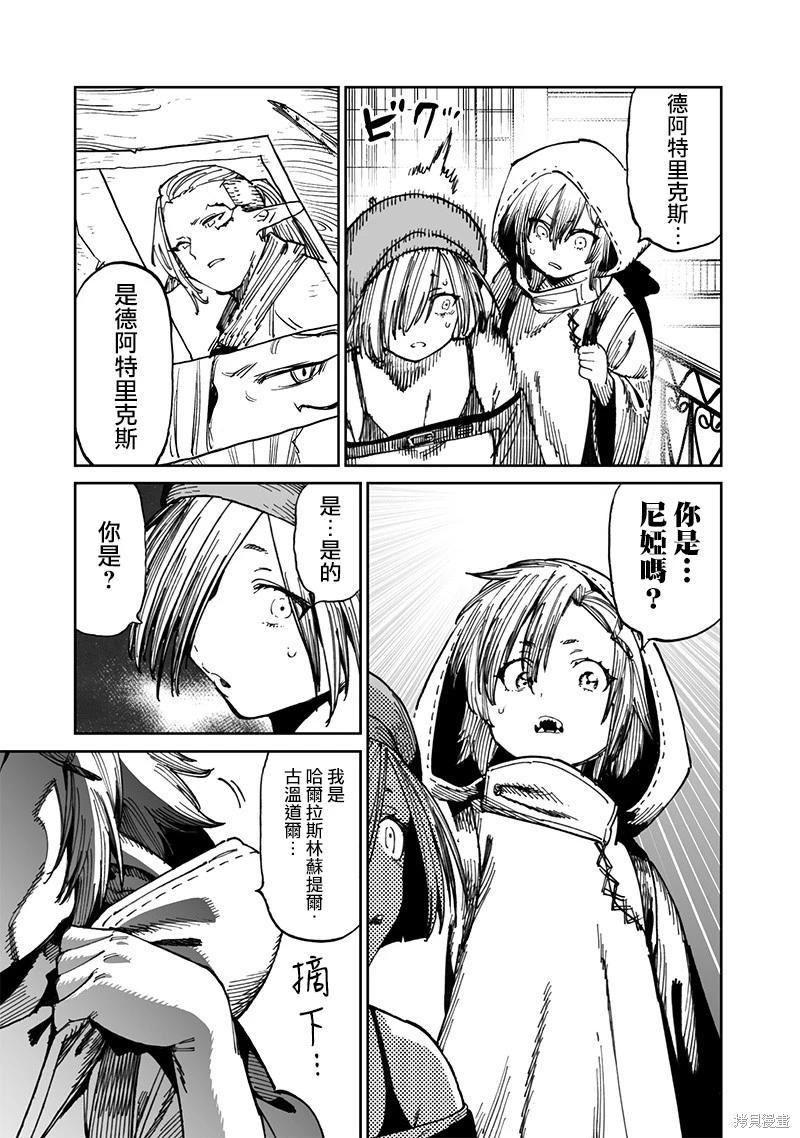 🍜异世界编辑~用漫画拯救世界~ 第12.1话 第20页