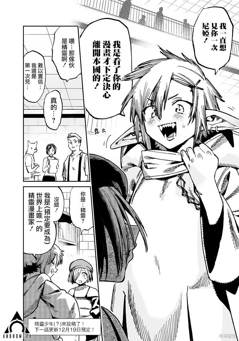 🍜异世界编辑~用漫画拯救世界~ 第12.1话 第21页