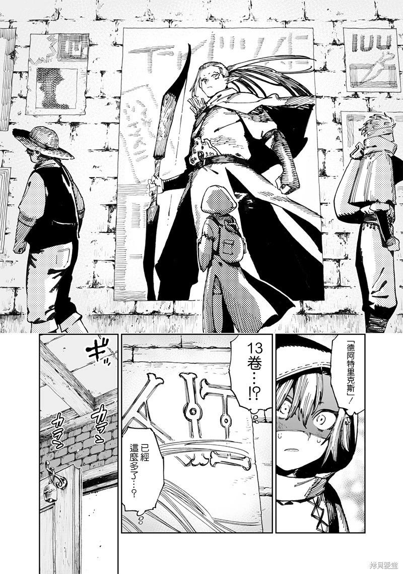 🍜异世界编辑~用漫画拯救世界~ 第12.1话 第4页