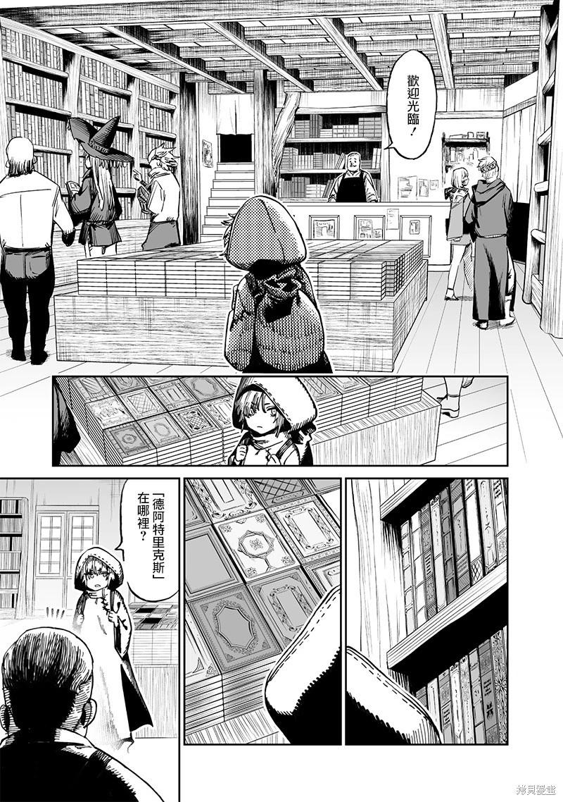 🍜异世界编辑~用漫画拯救世界~ 第12.1话 第5页