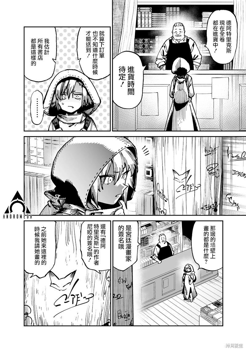 🍜异世界编辑~用漫画拯救世界~ 第12.1话 第6页