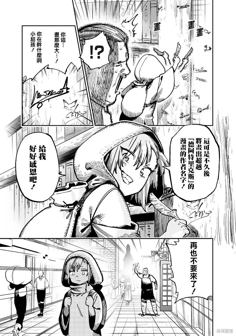 🍜异世界编辑~用漫画拯救世界~ 第12.1话 第7页