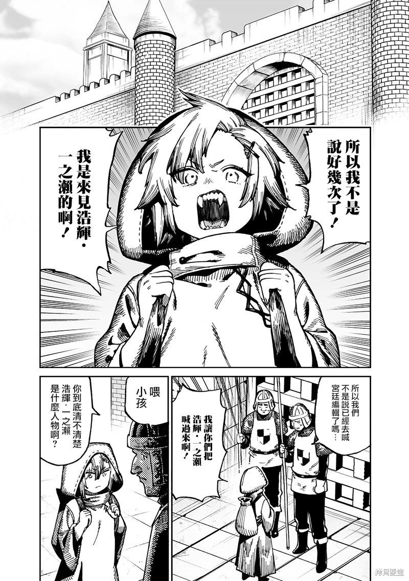 🍜异世界编辑~用漫画拯救世界~ 第12.1话 第8页