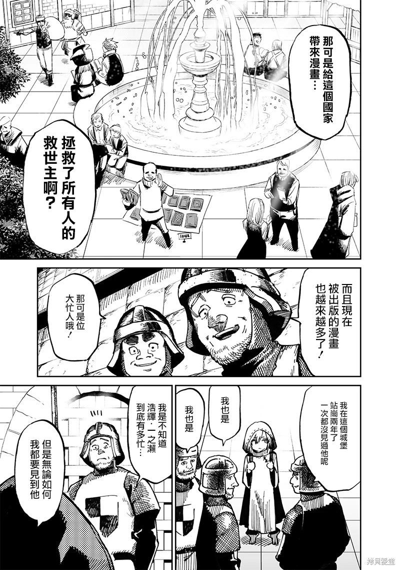 🍜异世界编辑~用漫画拯救世界~ 第12.1话 第9页
