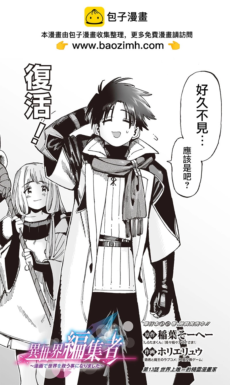 🍜异世界编辑~用漫画拯救世界~ 第13.1话 第2页
