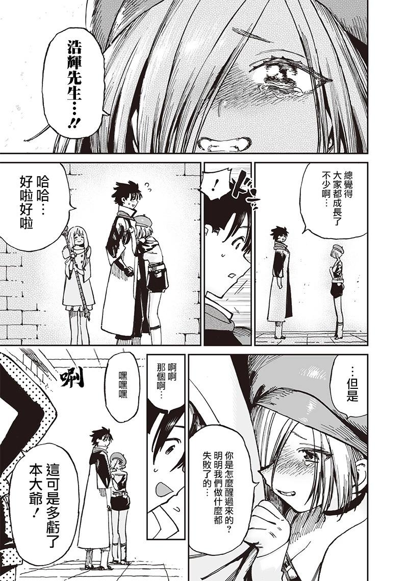 🍜异世界编辑~用漫画拯救世界~ 第13.1话 第3页