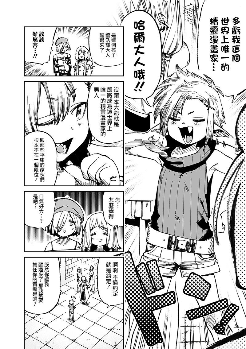 🍜异世界编辑~用漫画拯救世界~ 第13.1话 第4页
