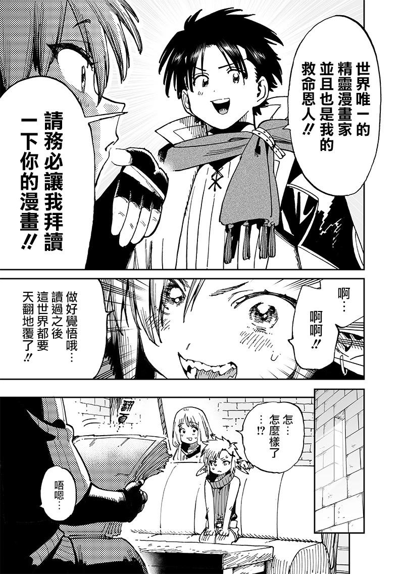 🍜异世界编辑~用漫画拯救世界~ 第13.1话 第5页